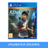 【畅玩卡可租】二手PS4游戏 柯娜 精神之桥 KENA 中文版 商品缩略图0