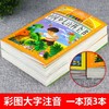 十万个为什么中国少儿百科全书注音版小学版幼儿版儿童版拼音 商品缩略图1