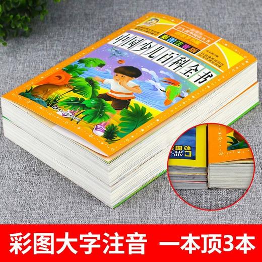 十万个为什么中国少儿百科全书注音版小学版幼儿版儿童版拼音 商品图1