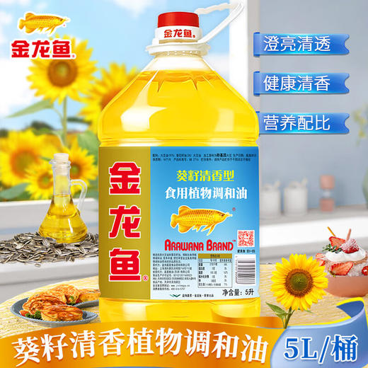 金龙鱼葵花籽食用调和油5L 商品图0