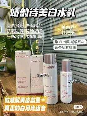 娇韵诗新款美白水乳滋润 美白水 200ml+美白乳,75ml