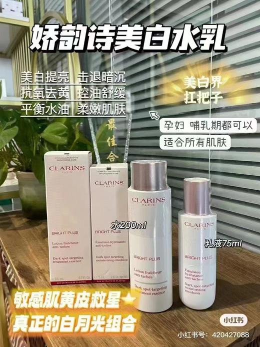 娇韵诗新款美白水乳滋润 美白水 200ml+美白乳,75ml 商品图0