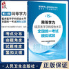 同等学力临床医学学科综合水平全国统一考试模拟试题 第15版 全国研究生入学考研考博临床医学 人民卫生出版社9787117359894 商品缩略图0