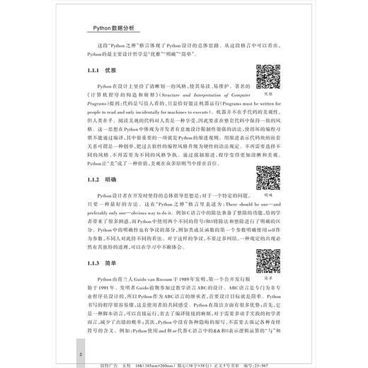 Python数据分析/新工科/李昕/王爽/人工智能与大数据系列/浙江大学出版社 商品图2