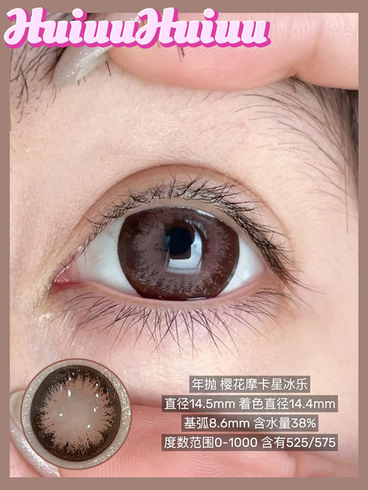 【本店实拍】Sheepcon-偏大款/樱花摩卡大萝莉系列-14.5mm 【年抛 度数0-1000度 含525/575 】 商品图1