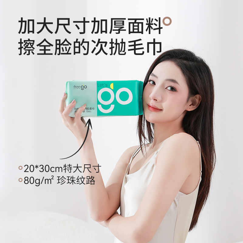 「用过都会回购」Freego洗脸柔巾加大加厚-20*30cm【好友拍下享5折】