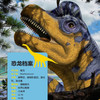 《美国国家地理 恐龙战力榜》 (共2册) 商品缩略图7