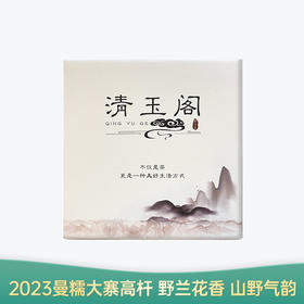 【会员日直播】曼糯大寨高杆古树茶 2023年普洱生茶 散茶 200g/盒 买一送一 买二送三