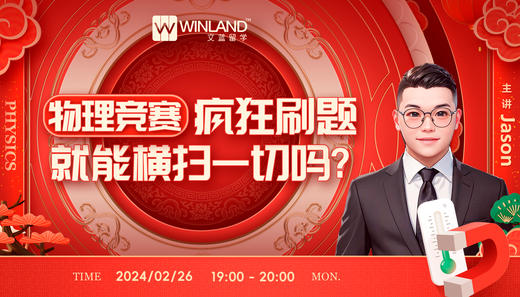 物理竞赛 - 疯狂刷题就能横扫一切吗？ 商品图0