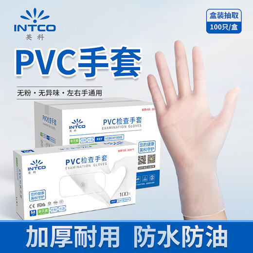 英科医用级PVC检查手套100只 商品图1