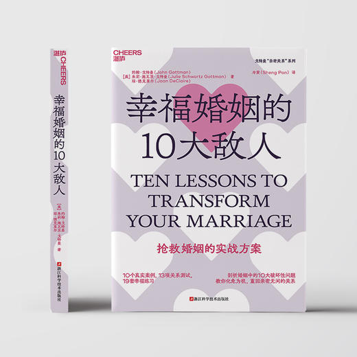 幸福婚姻的10大敌人 商品图2