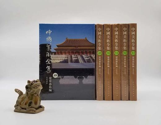 《中国美术全集》，小16开，全60册，人民美术出版社2015年出版，定价6990，售价3980元。 商品图4