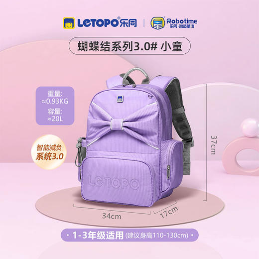 乐同航空航天蝴蝶结系列护脊减负小学生书包儿童6D背幅 商品图5