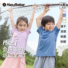 工作日48小时发货周末订单周一发货【HeyBetter专享】2024儿童全能速干T恤