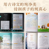 古典语言学者写给孩子的古诗文课（全2册） 商品缩略图4