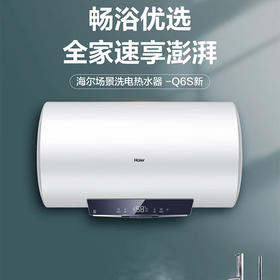 海尔（Haier）热水器 EC5001-Q6S新