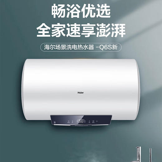 海尔（Haier）热水器 EC5001-Q6S新 商品图0