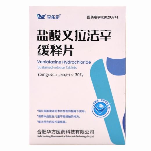 辛乐定,盐酸文拉法辛缓释片【75mg*30片】合肥思普瑞 商品图2