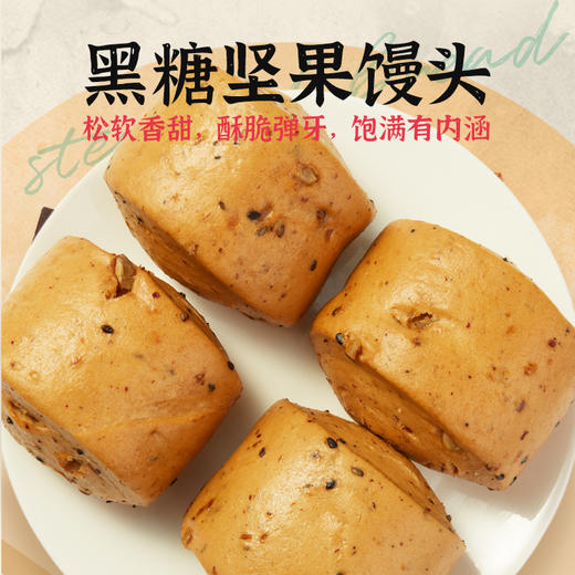 黑糖坚果馒头粗粮主食早餐速食代餐半成品面点加热即食 商品图0