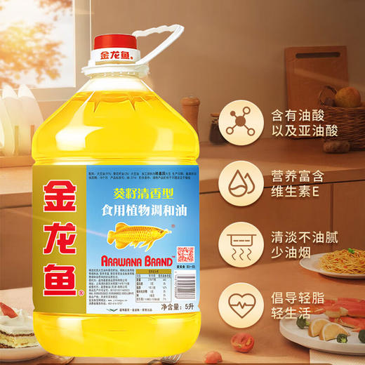 金龙鱼葵花籽食用调和油5L 商品图1