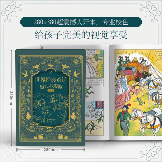 世界经典童话超大本漫画珍藏版2（精装本） 商品图4