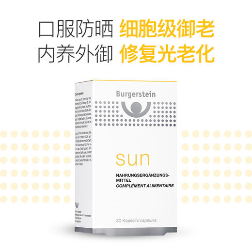 瑞士Burgerstein御光小白盒口服防紫外线晒后修复褪黑色素美白 商品图1