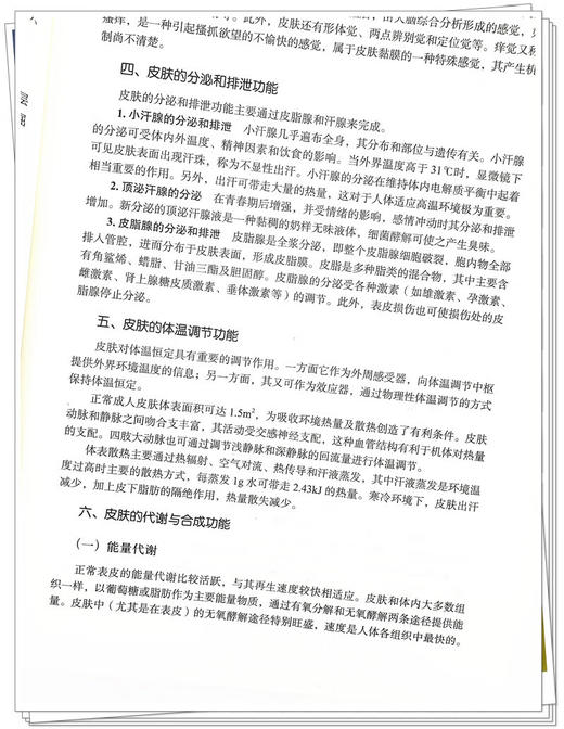 植物化妆品开发 黄真主编 全国中医药行业高等教育十四五创新教材 供中药学药学化工及相关专业用 中国中医药出版社9787513282321 商品图4