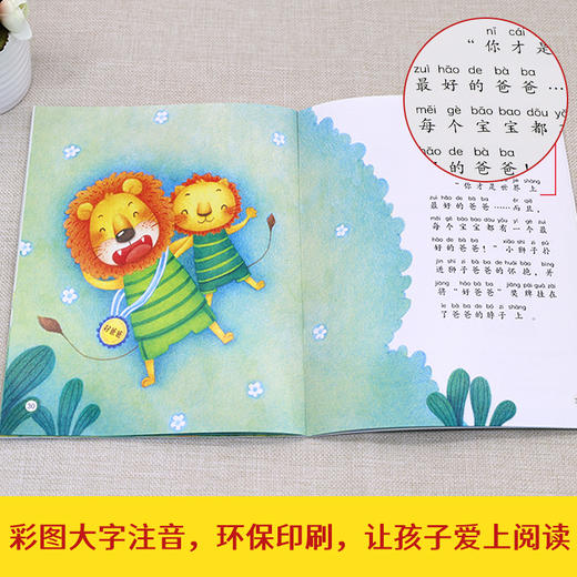名家大奖系列童话绘本 全30册 3-8岁《加油宝贝》《真棒宝贝》《没关系宝贝》各10册 商品图3