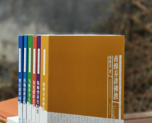 近代学术名家大讲堂六种：

1、《蒋维乔讲佛教》2、《许地山讲道教》3、《梁启超讲国学》4、《朱光潜讲美学》5、《马衡讲金石学》6、《陈师曾讲绘画史》。

凤凰出版社2010年一版一印 商品图8
