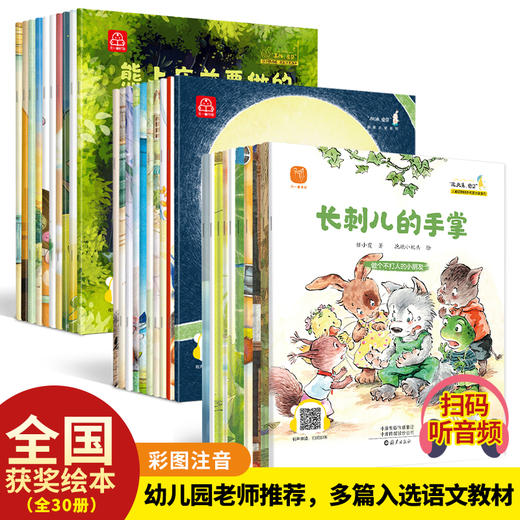 名家大奖系列童话绘本 全30册 3-8岁《加油宝贝》《真棒宝贝》《没关系宝贝》各10册 商品图0