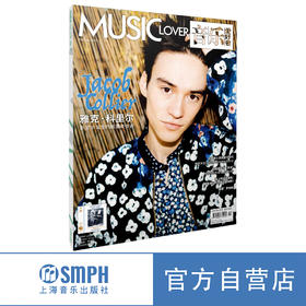 音乐爱好者2024年2月刊 雅克 科里尔 卧室中诞生的格莱美传奇