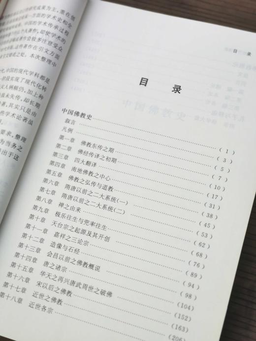 近代学术名家大讲堂六种：

1、《蒋维乔讲佛教》2、《许地山讲道教》3、《梁启超讲国学》4、《朱光潜讲美学》5、《马衡讲金石学》6、《陈师曾讲绘画史》。

凤凰出版社2010年一版一印 商品图3