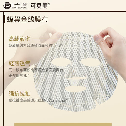 可复美黄金肌肽紧致面膜（小金膜）5片盒 商品图2