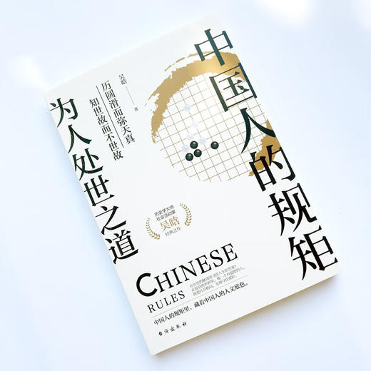中国人的规矩 吴晗 著 历史 商品图1