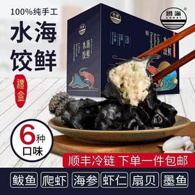 298型水饺礼盒