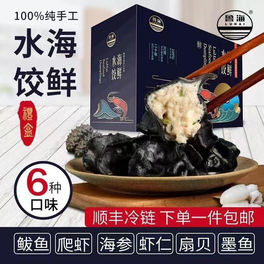 298型水饺礼盒 商品图0
