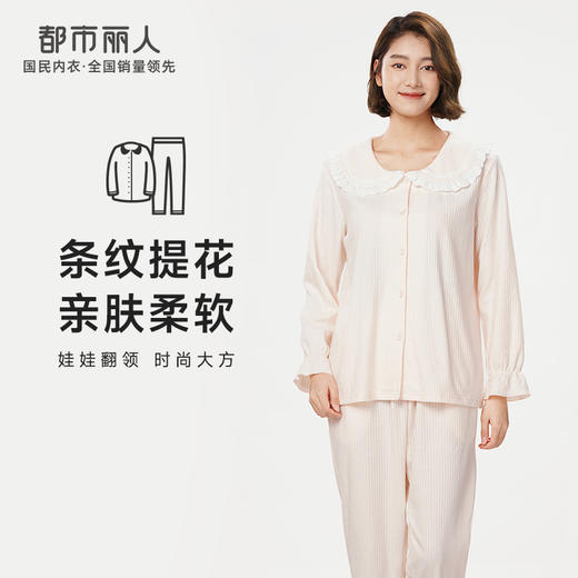 都市丽人好睡好眠春夏睡衣女CVC泡泡直条提花家居服薄款长袖长裤女士套装LH41A8 商品图0
