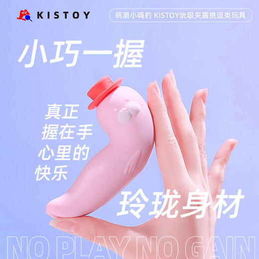 kistoy吻玩 萌潮小嗨豹 商品图3