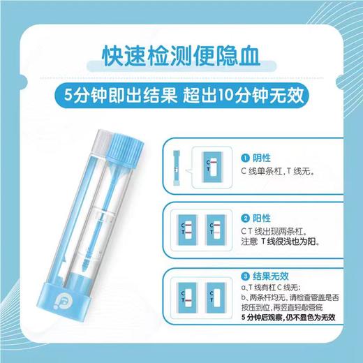 诺辉健康噗噗管便隐血检测   家用肠道检测器医用大便潜血自检测试纸 商品图1