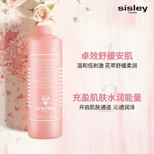 Sisley希思黎花香润肤水250ml 商品图1