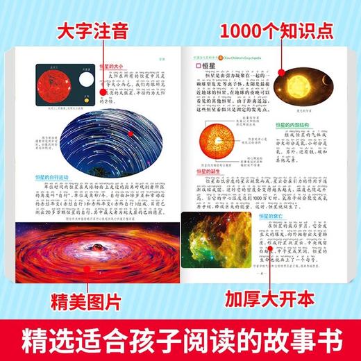十万个为什么中国少儿百科全书注音版小学版幼儿版儿童版拼音 商品图3