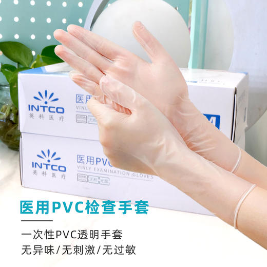 英科医用级PVC检查手套100只 商品图0