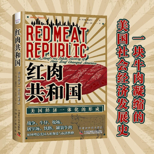 红肉共和国 约书亚·施佩希特 著 经济 商品图0