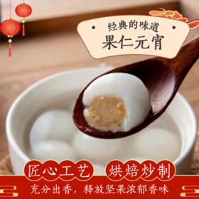 【恩点】手摇元宵 | 250g/袋 | 黑芝麻/什锦/花生/果仁/木糖醇/六款礼盒装 | 经典味道，每一颗皆是团圆