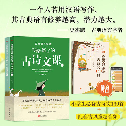 古典语言学者写给孩子的古诗文课（全2册） 商品图1