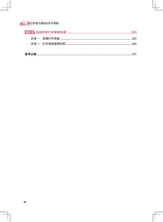 【预售】30553-6 城市轨道交通电动列车驾驶 商品图3