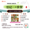 2月21日周三世纪大食堂.荤素搭配（含汤和饭）券【GY】 商品缩略图0