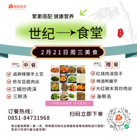 2月21日周三世纪大食堂.荤素搭配（含汤和饭）券【GY】