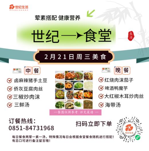 2月21日周三世纪大食堂.荤素搭配（含汤和饭）券【GY】 商品图0