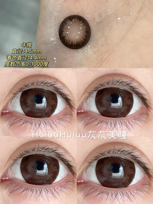 【本店实拍】Sheepcon-偏大款/樱花摩卡大萝莉系列-14.5mm 【年抛 度数0-1000度 含525/575 】 商品图5